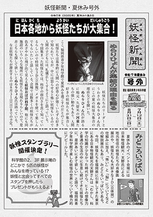 夏の特別展