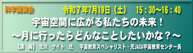 科学講演会