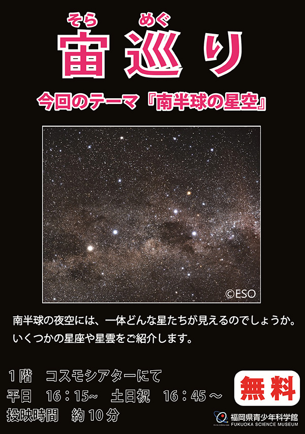 宙巡り