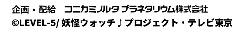 妖怪ウォッチ♪ コマさんからの SOS！ブラックホールへレッツゴーだニャン♪