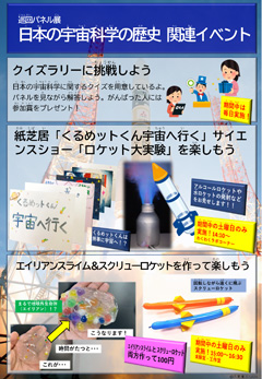 巡回展関連イベント