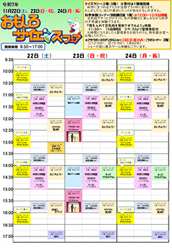 おもしろサイエンスフェア