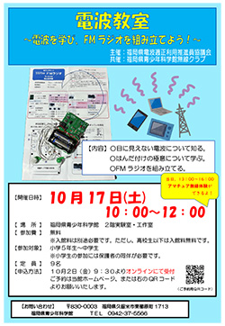 電波教室