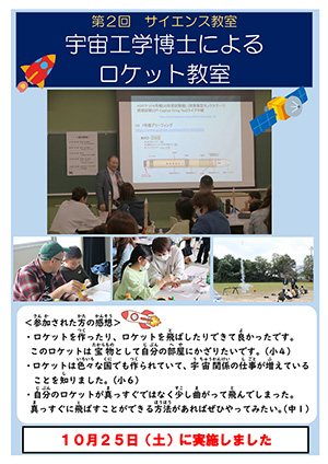 サイエンス教室