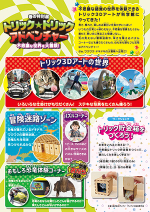 春の特別展