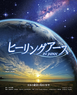 ヒーリングアーズ