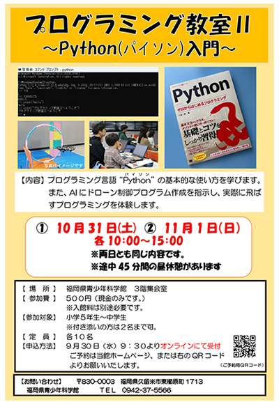 プログラミング教室