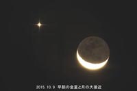 月と金星