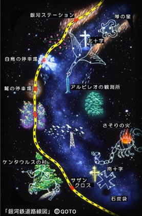 銀河鉄道の夜 の星の世界へ