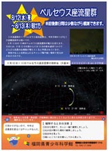 ペルセウス座流星群